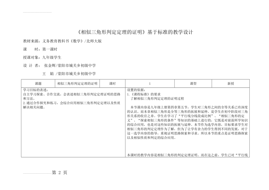 相似三角形判定定理的证明教学设计(7页).doc_第2页