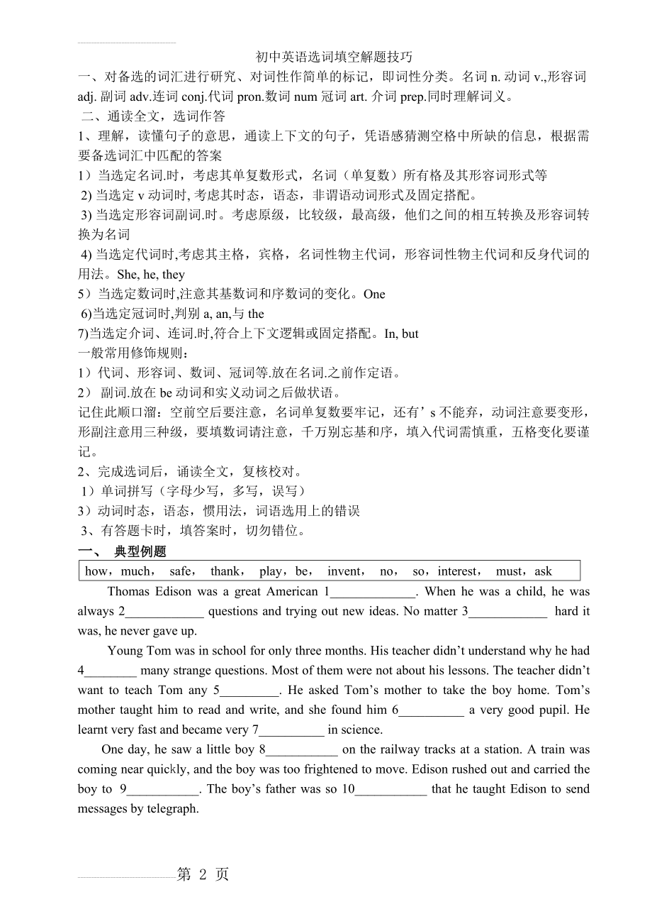 初中英语选词填空解题技巧39141(3页).doc_第2页