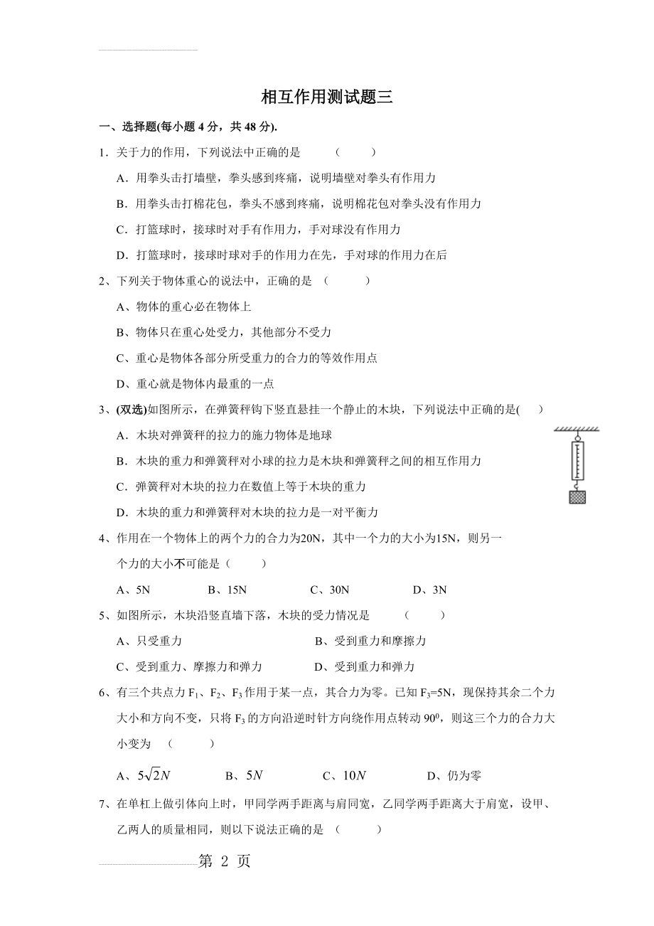 相互作用测试题及答案(6页).doc_第2页