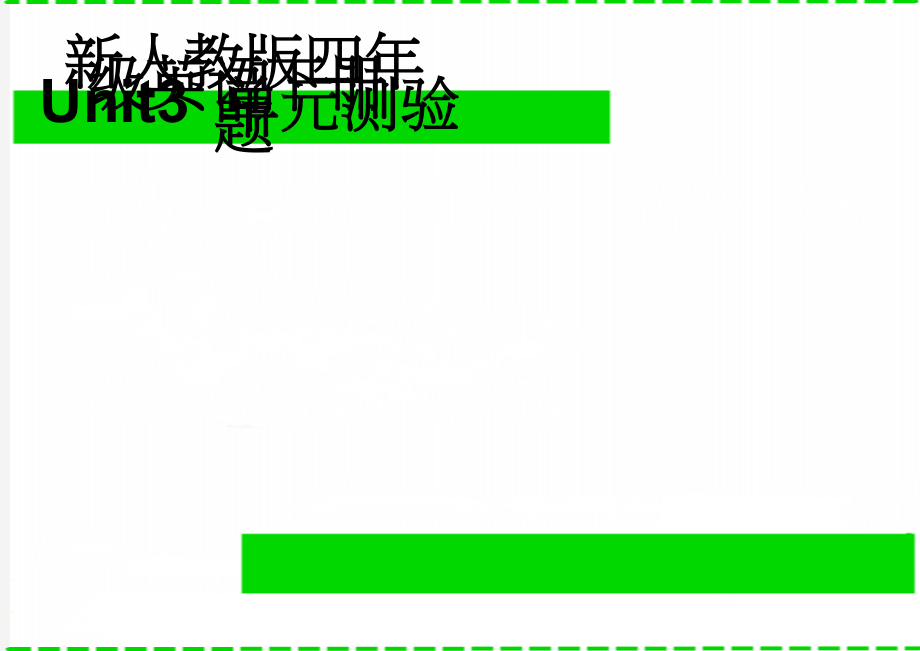 新人教版四年级英语下册Unit3 单元测验题(3页).doc_第1页