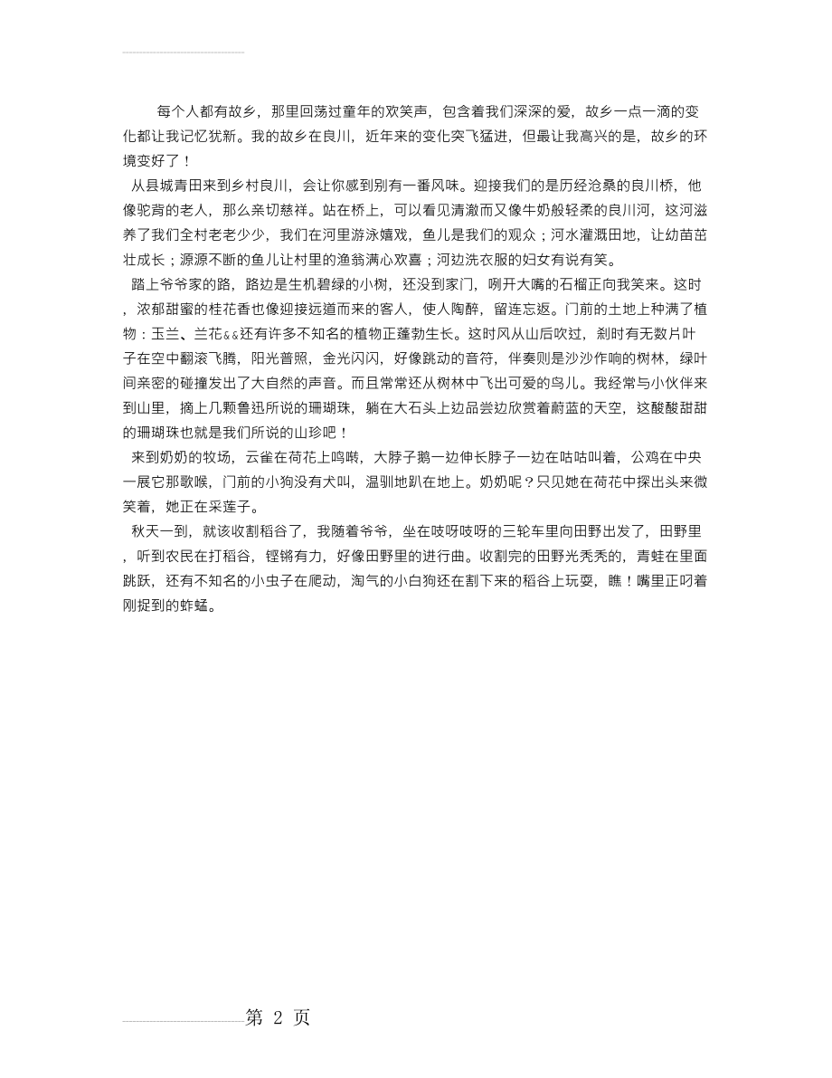 我的故乡作文600字(2页).doc_第2页