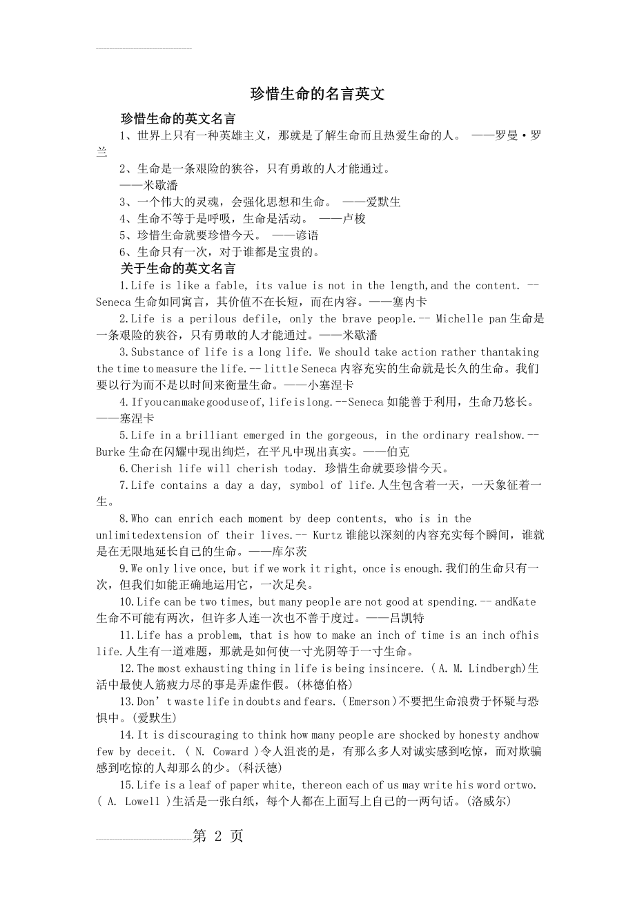 珍惜生命的名言英文(2页).doc_第2页