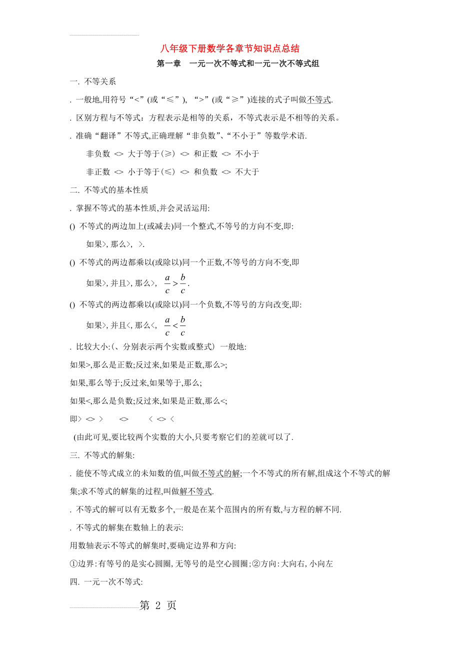 八年级下册数学各章节知识点总结(10页).doc_第2页