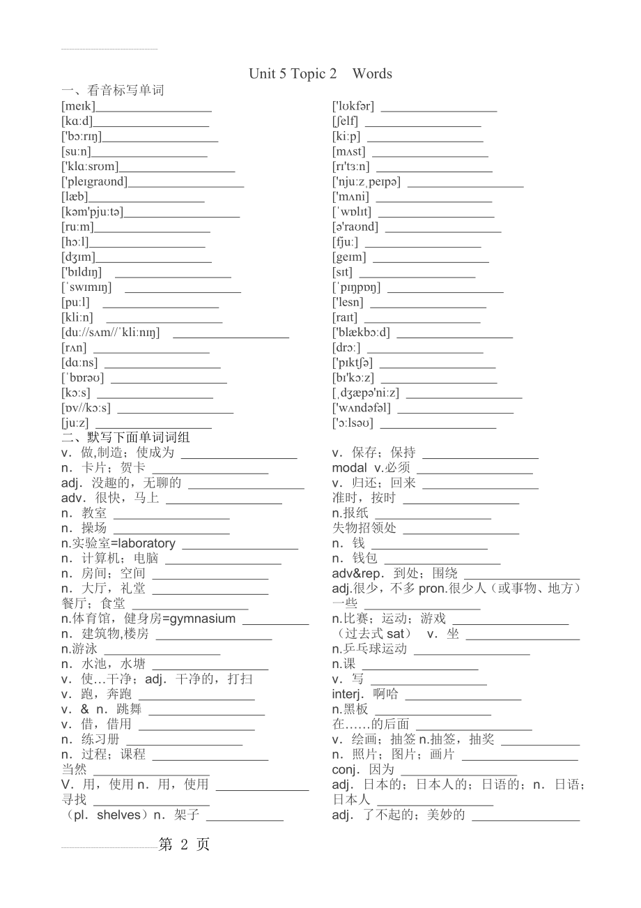 仁爱英语七年级下册Unit 5 Topic 2单词词组情景交际(含答案)(5页).doc_第2页