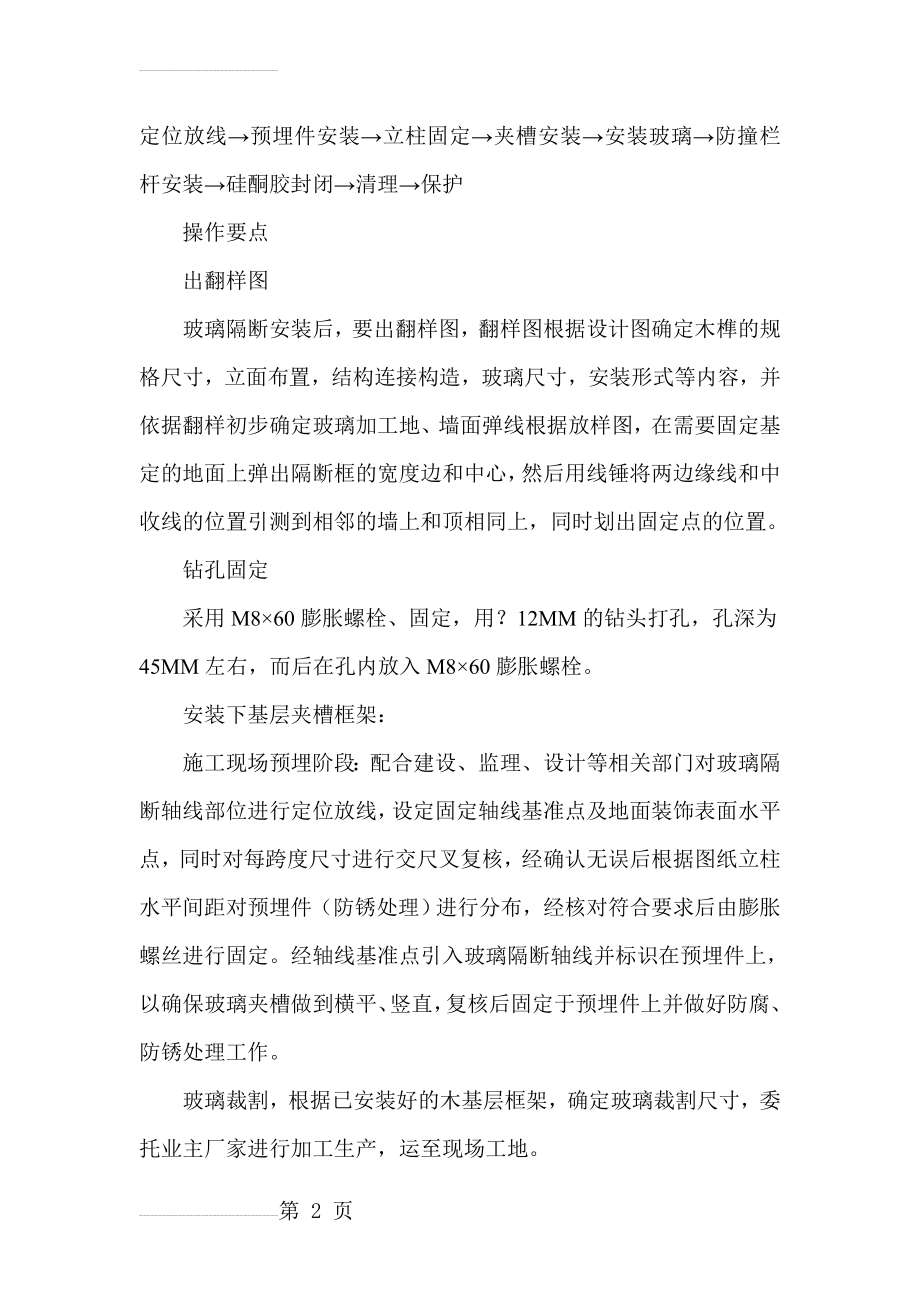 玻璃隔断施工方案(简洁)(4页).doc_第2页