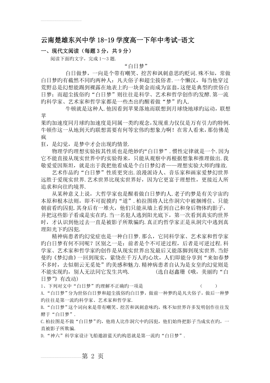 云南楚雄东兴中学18-19学度高一下年中考试-语文(9页).doc_第2页