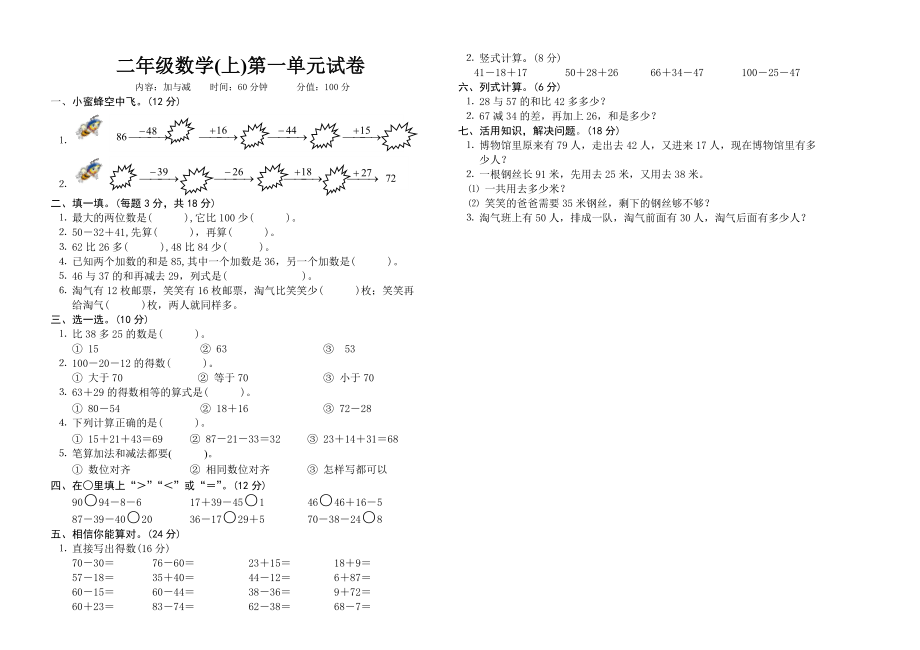 北师大版二年级上册数学第一单元(2页).doc_第2页