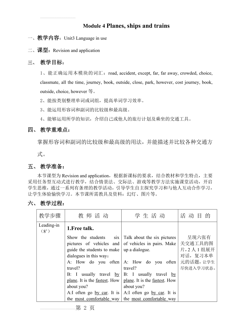 外研版初中英语八年级上册教案：Module 4 unit 3(7页).doc_第2页