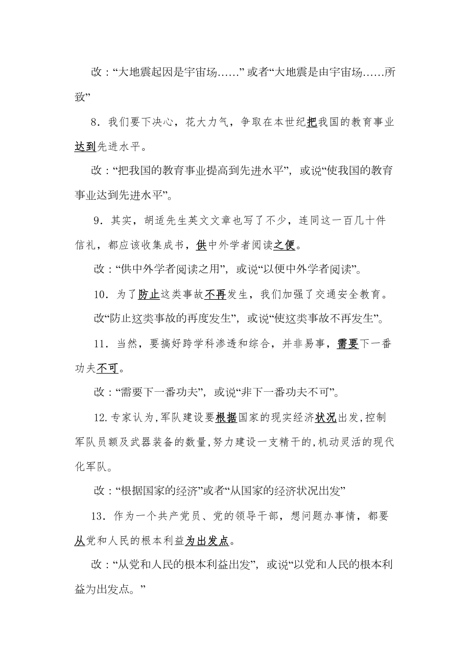 医学专题一句式杂糅病句举例.docx_第2页