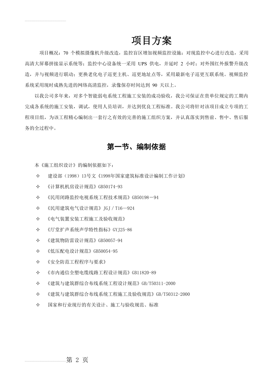 监控施工方案(43页).doc_第2页