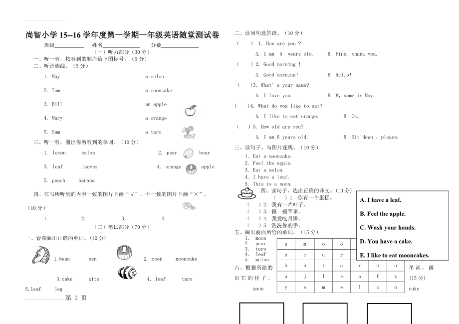 上海版牛津小学英语一年级上册1b模拟试卷(3页).doc_第2页