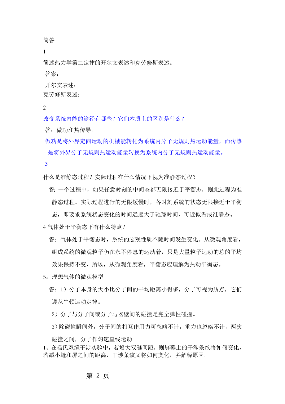 大学物理考试简答题(4页).doc_第2页