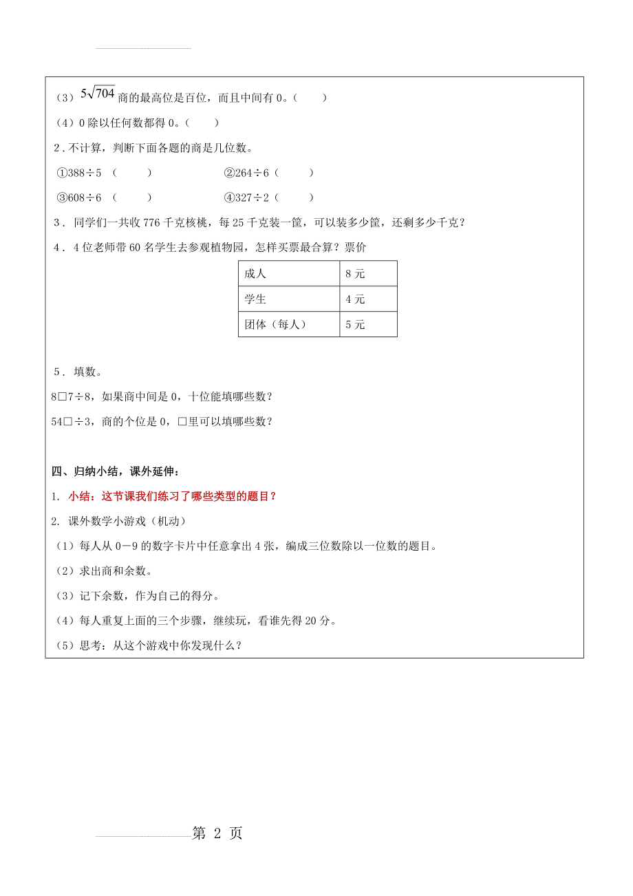 商中间或末尾有0的除法练习(3页).doc_第2页