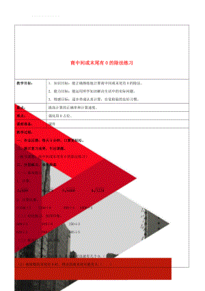 商中间或末尾有0的除法练习(3页).doc