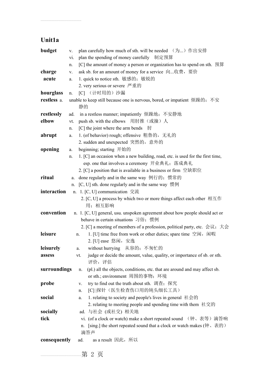 新视野大学英语第二册单词(37页).doc_第2页