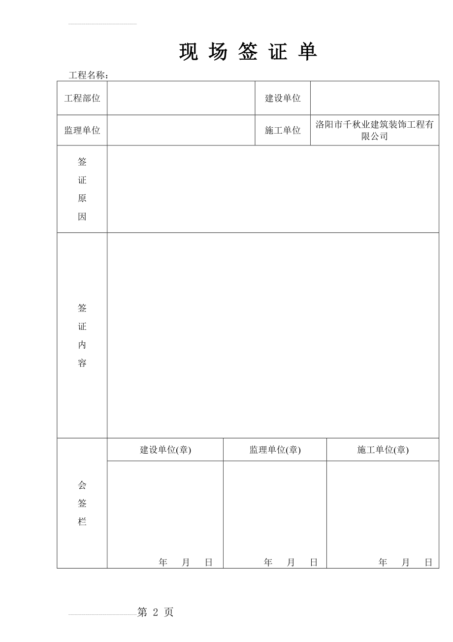 现场工程签证单样本(2页).doc_第2页