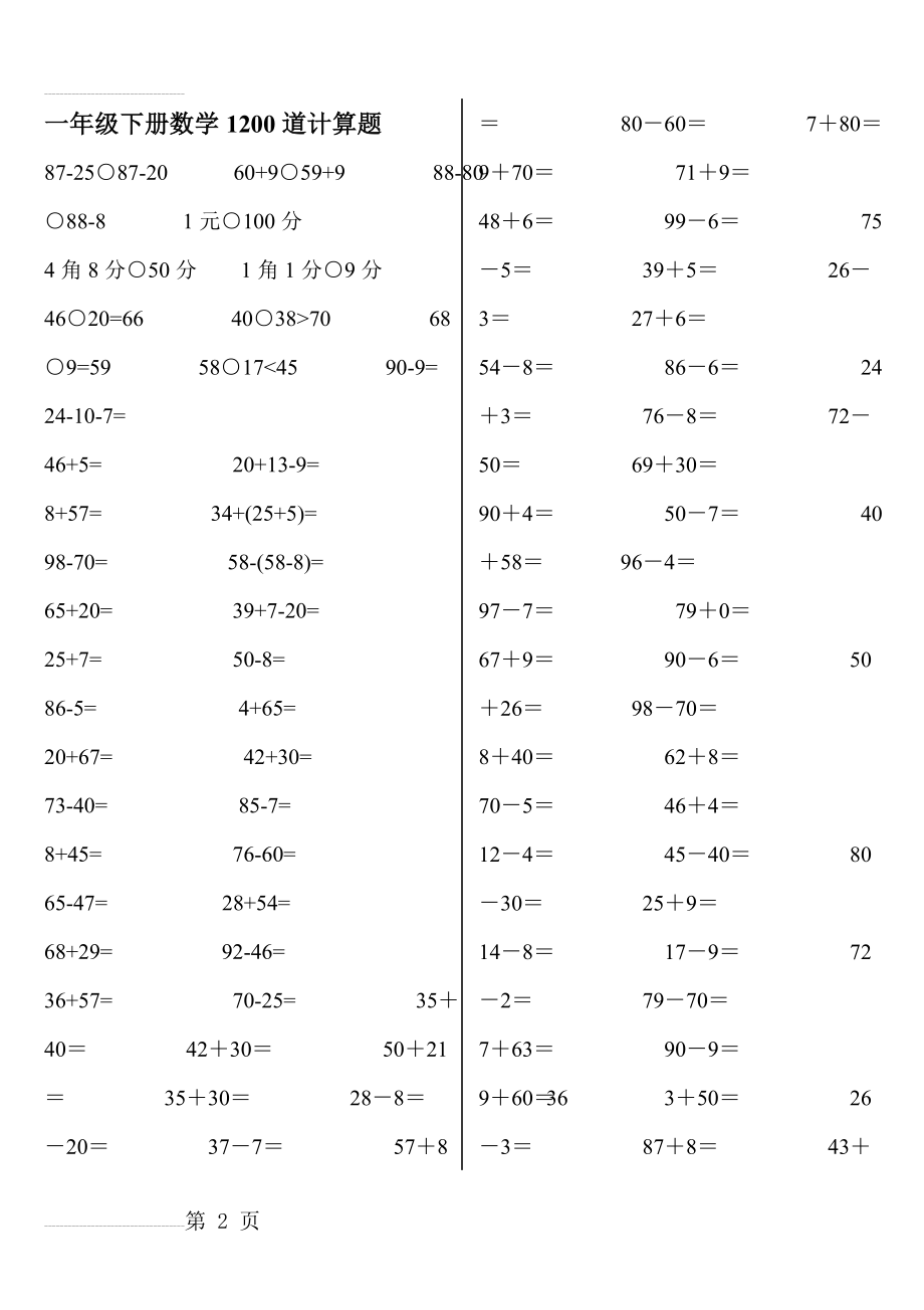 一年级下册数学口算(15页).doc_第2页