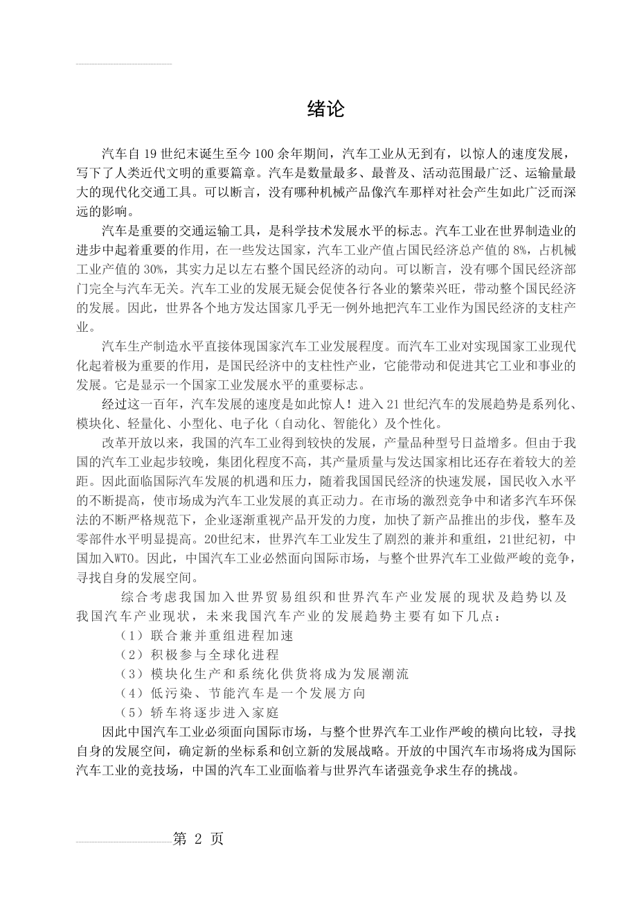 夹具设计_毕业设计论文(31页).doc_第2页