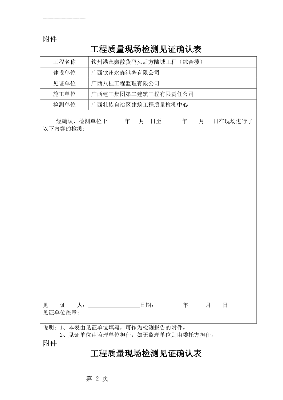 现场检测见证确认表(3页).doc_第2页