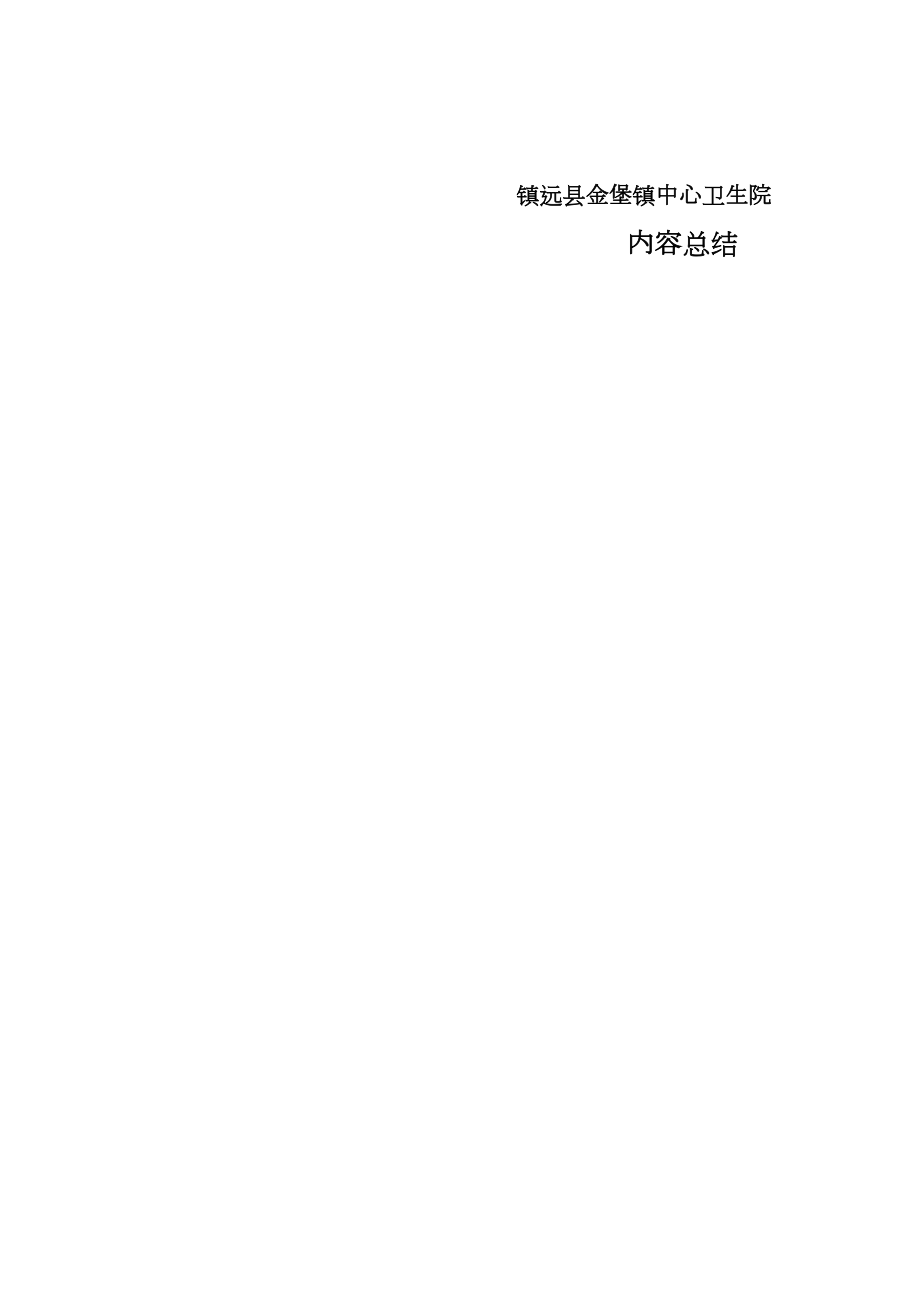 医学专题一发热、腹泻病人预检分诊流程图.docx_第2页