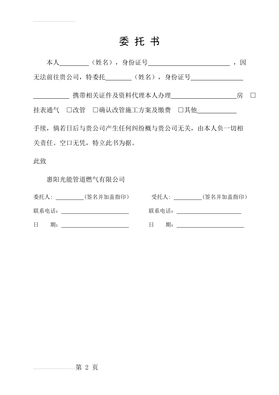 煤气个人委托书范本(2页).doc_第2页