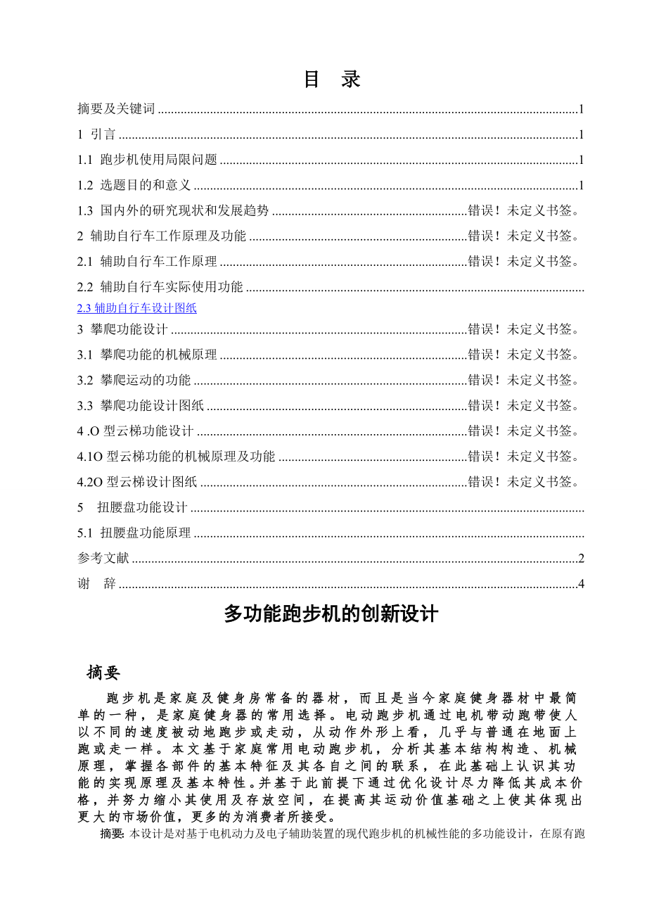 多功能跑步机的创新设计毕业设计(14页).doc_第2页