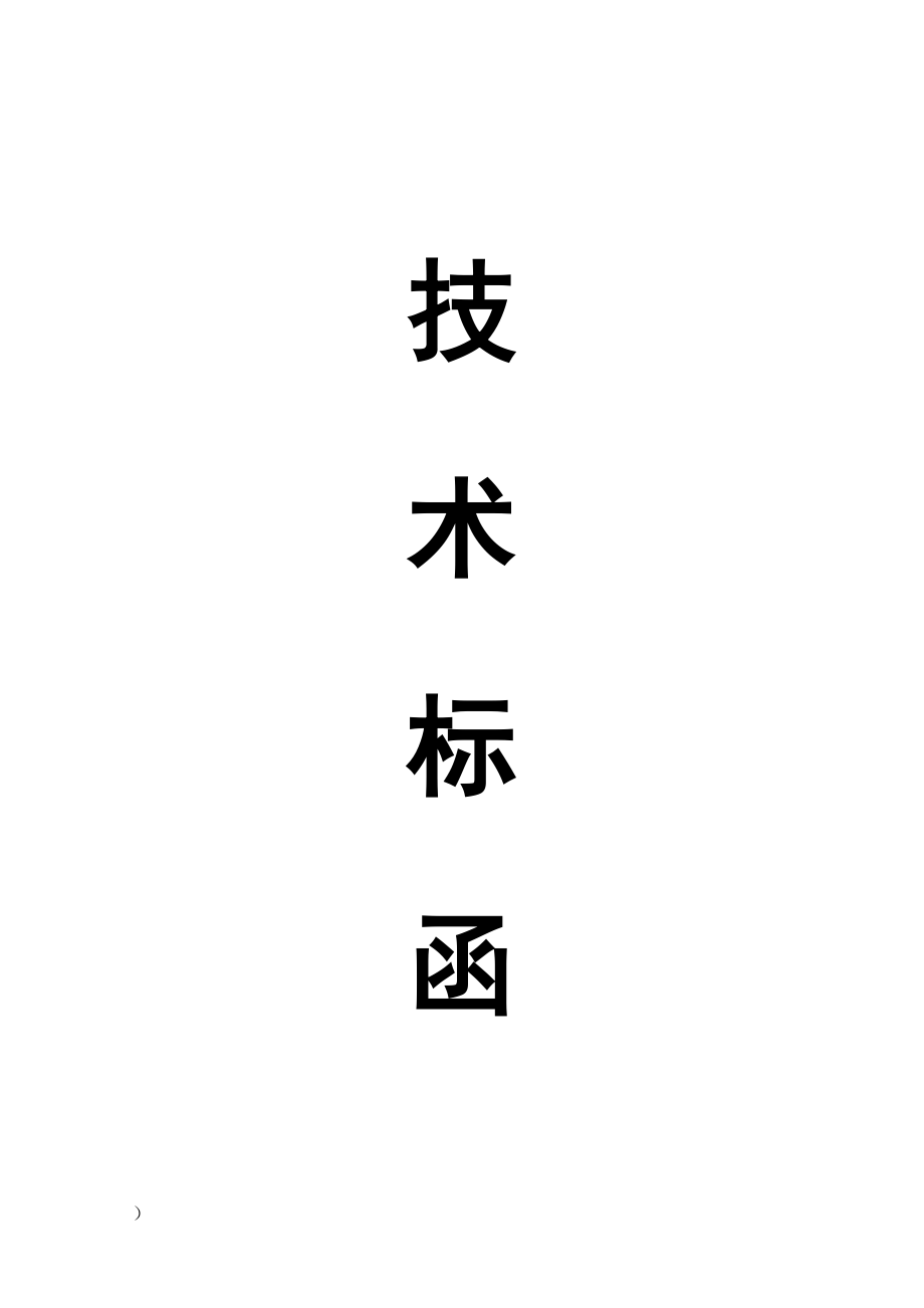 中国银行运城分行办公楼装潢和室内设施改造附属楼工程施工组织建筑工程方案.doc_第1页