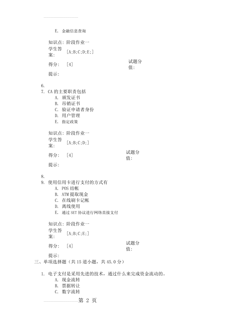 电子商务与金融(阶段作业一)(19页).doc_第2页