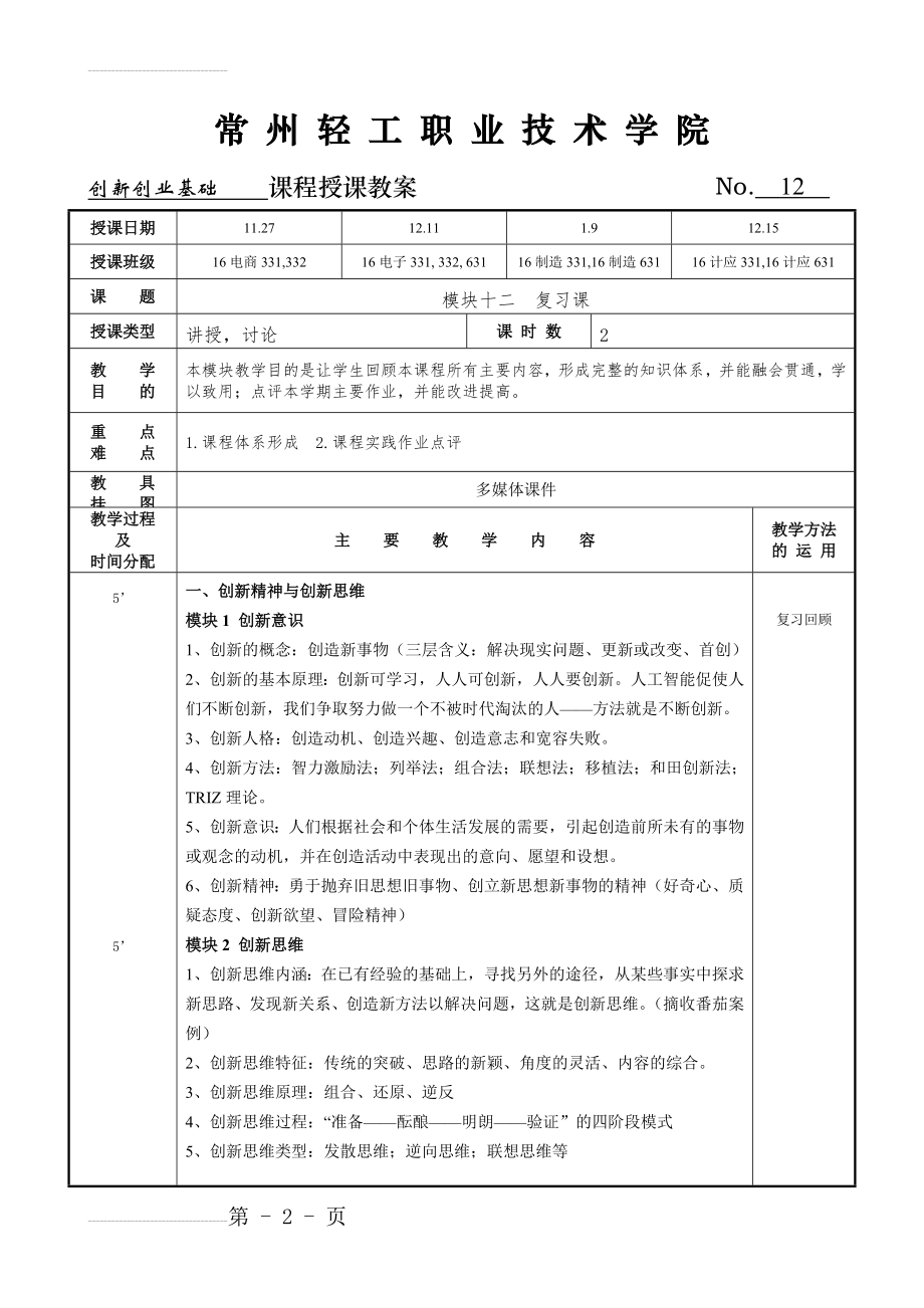 创新创业基础教案12(6页).doc_第2页