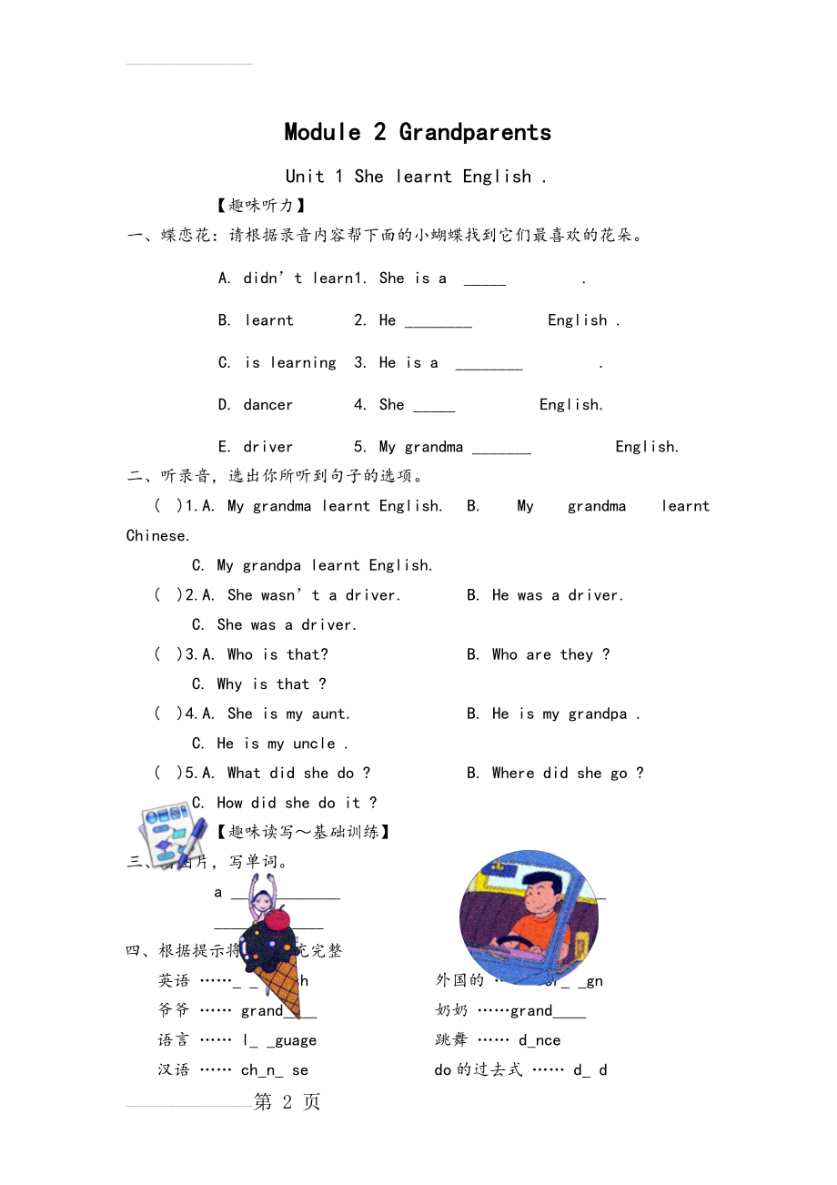 三年级起点外研版小学英语五年级下module2单元练习题(6页).doc_第2页