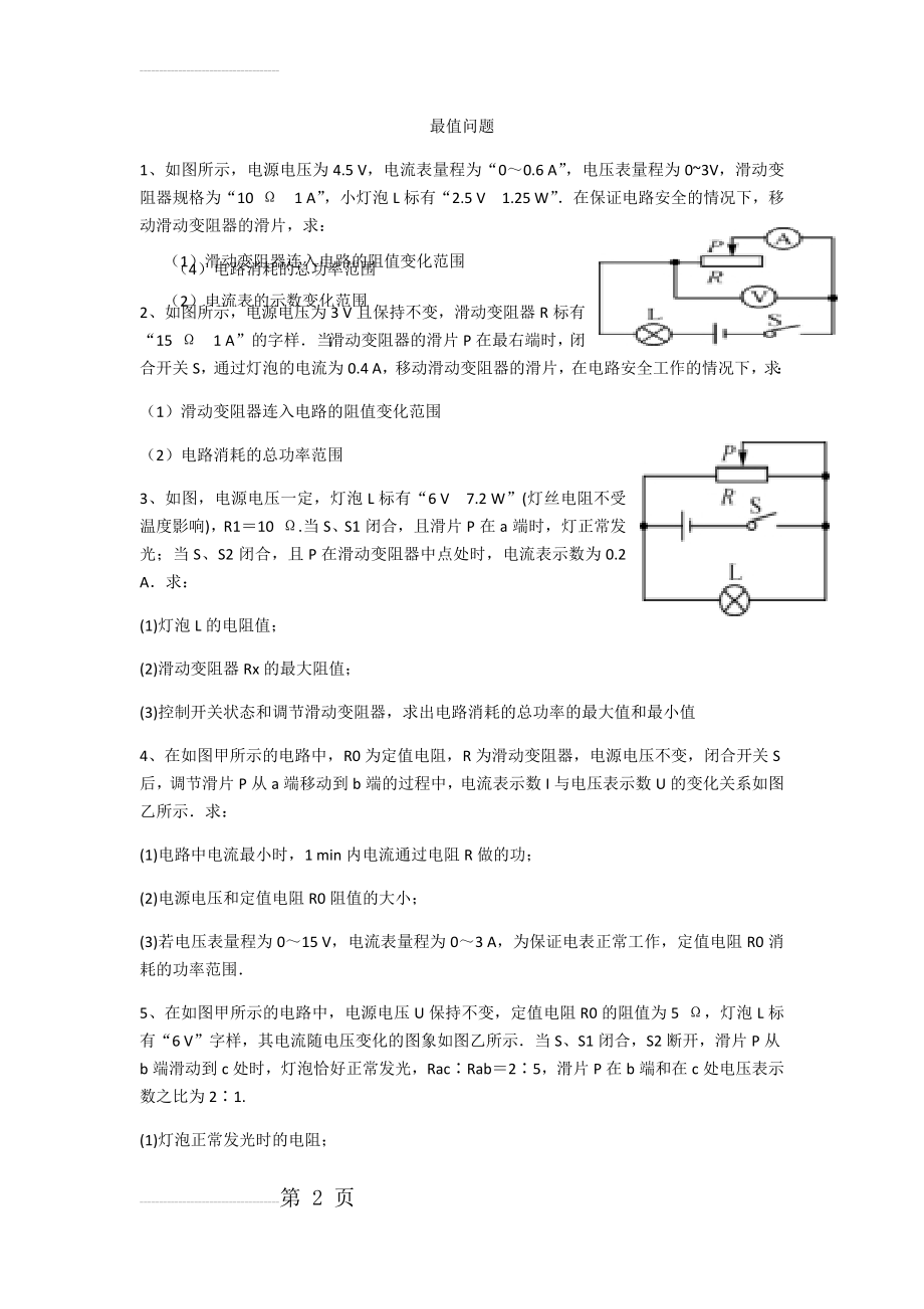 电学计算专题汇总(6页).doc_第2页