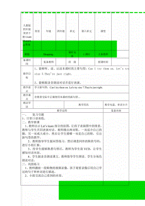 人教版四年级英语下册Unit6 Shopping教案(8页).doc