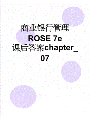 商业银行管理 ROSE 7e 课后答案chapter_07(18页).doc