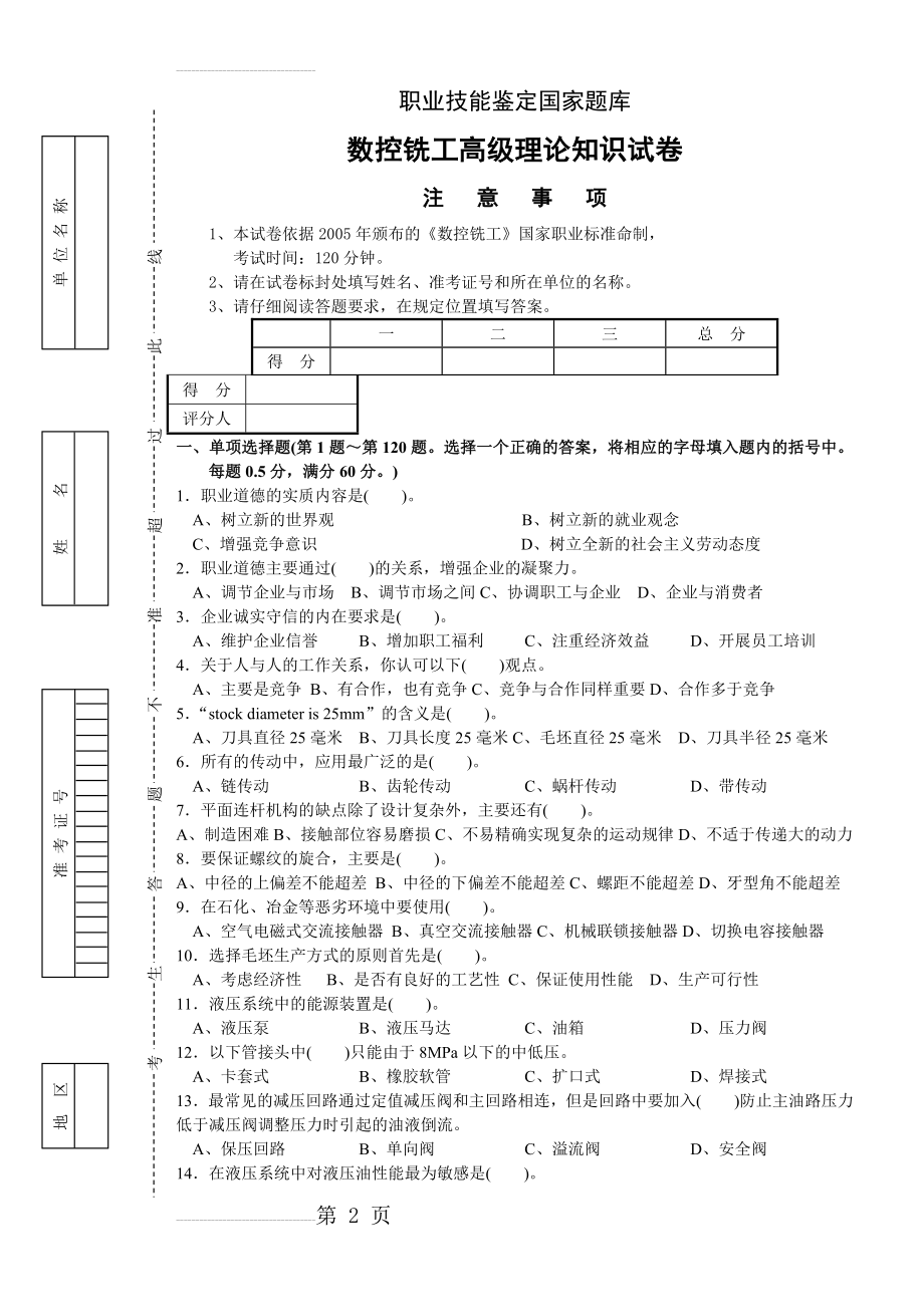 数控铣工高级理论知识试卷(11页).doc_第2页