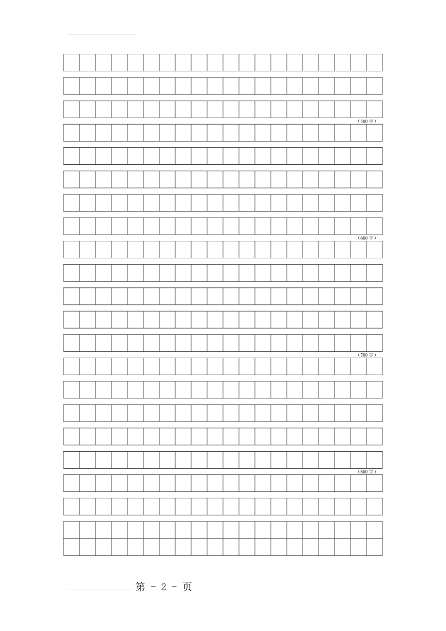 申论大作文格子纸(7页).doc_第2页