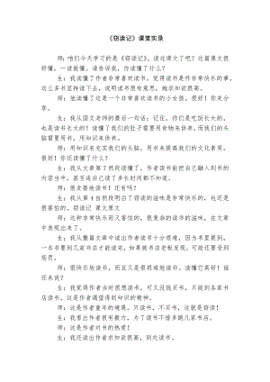 《窃读记》课堂实录.docx