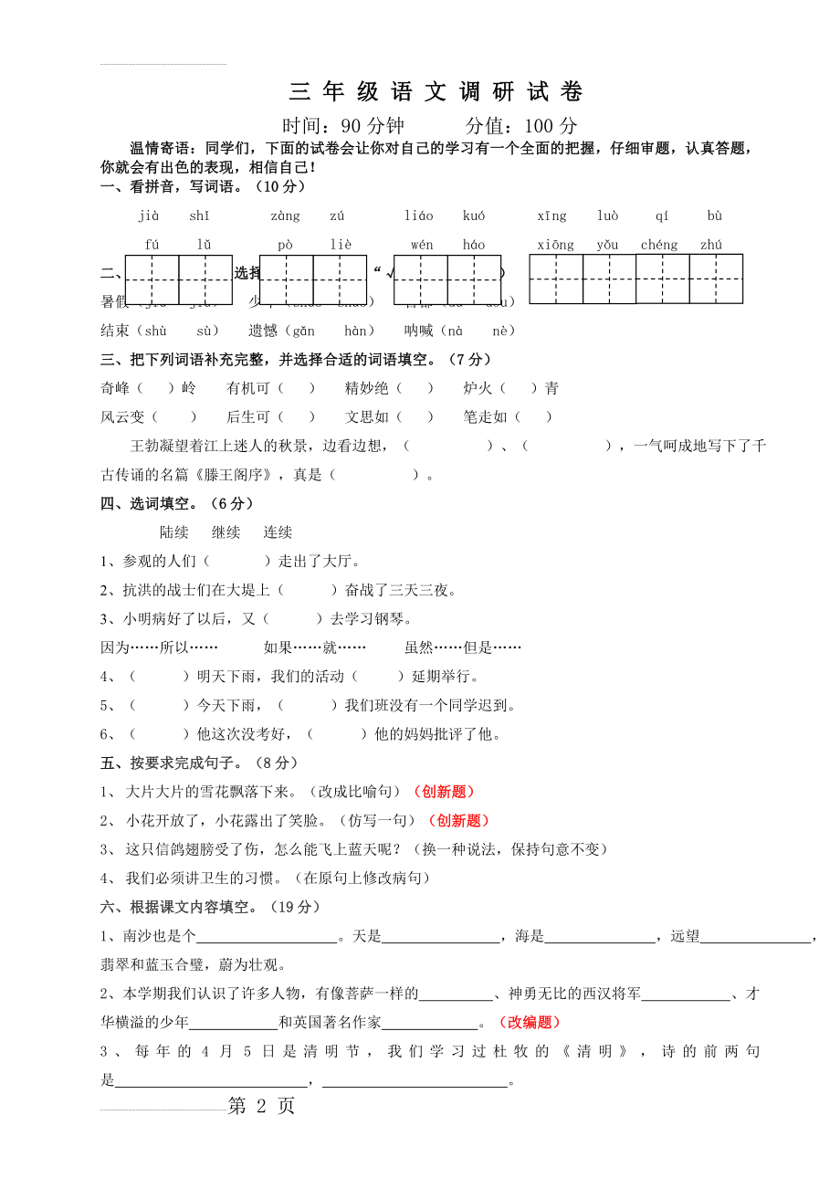 三年级语文试卷47231(6页).doc_第2页