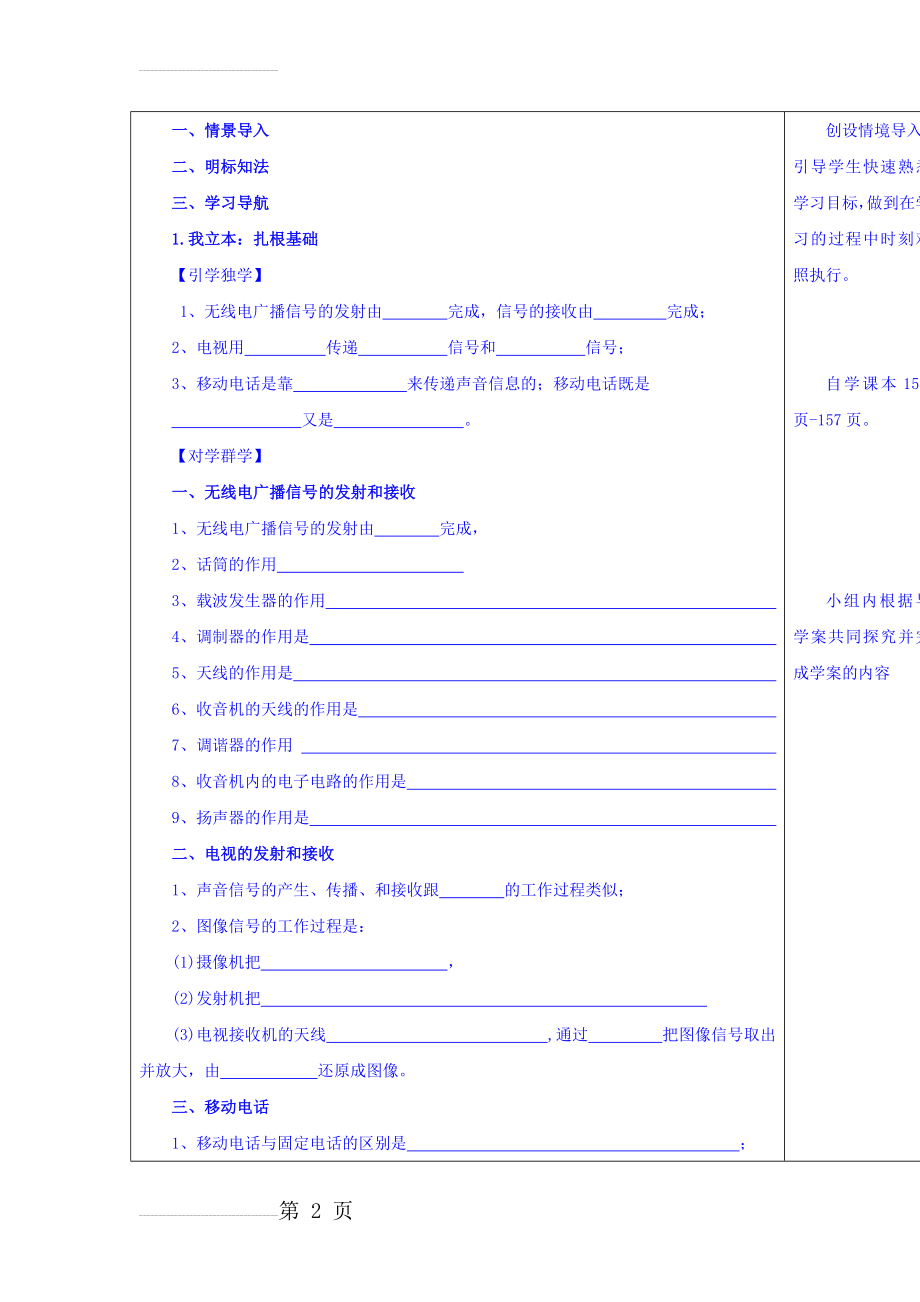 安徽省人教版九年级物理全册高端研讨课改成果导学案：21-3+广播、电视和移动通信(5页).doc_第2页