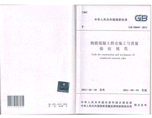 GB50669-201钢筋混凝土筒仓施工与质量验收规范.pdf