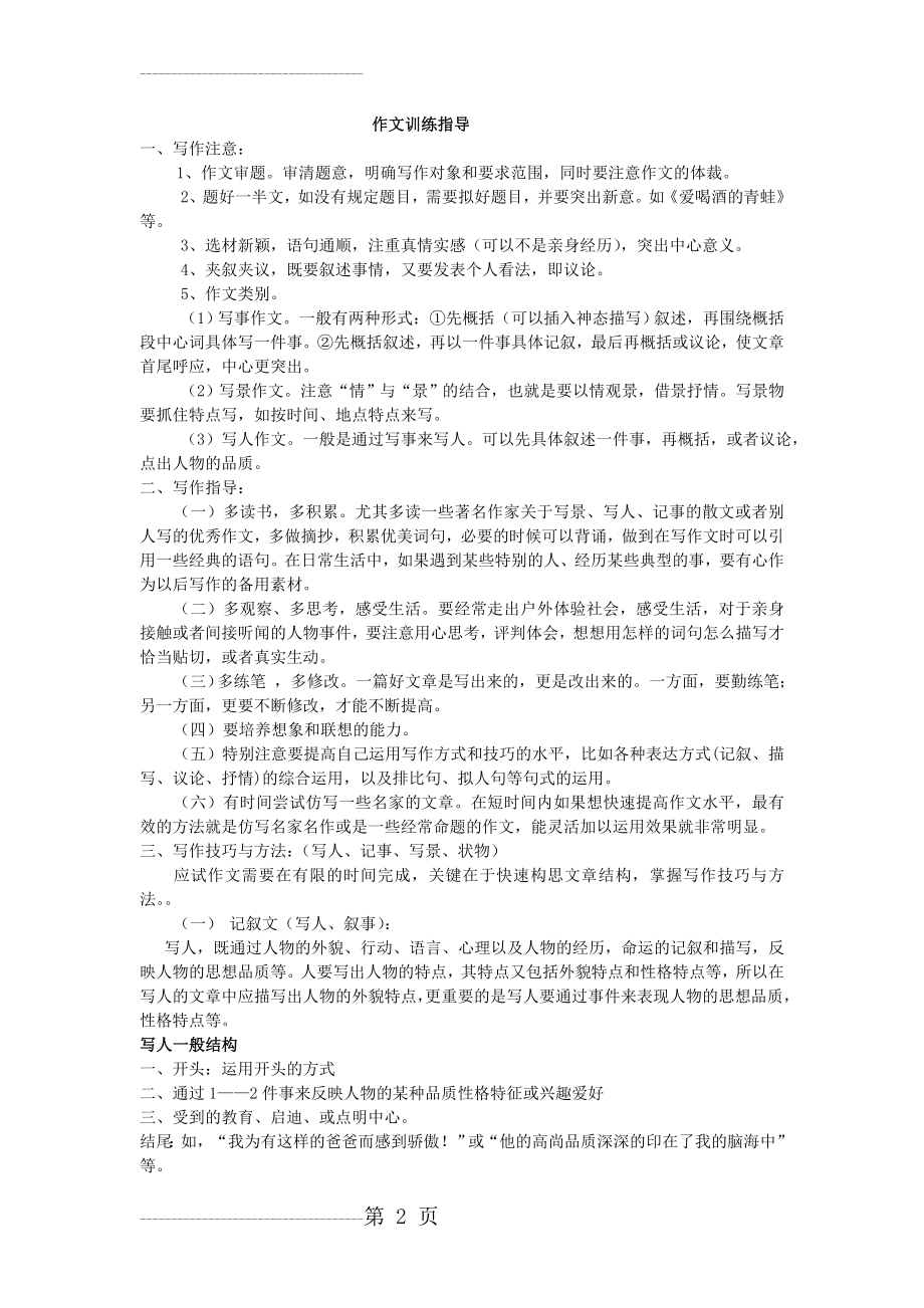 六年级作文训练准备(已用)(6页).doc_第2页