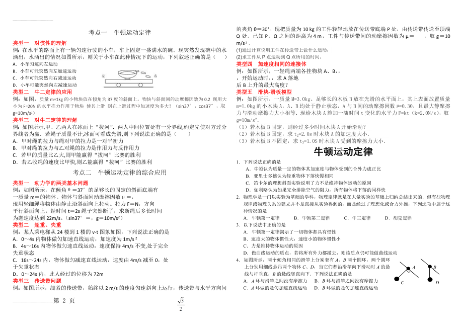 牛顿运动定律典型例题自用(5页).doc_第2页