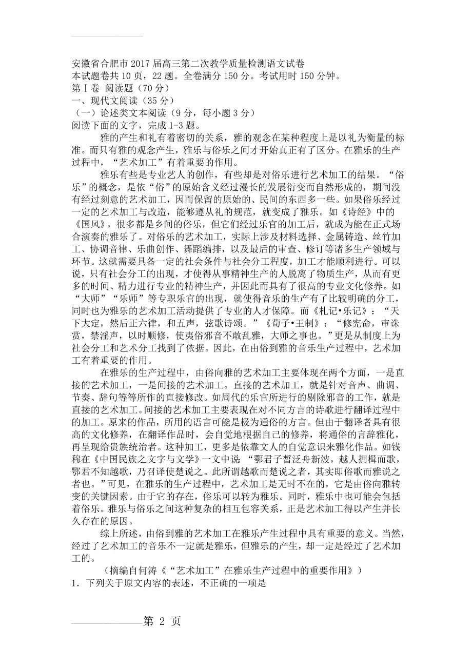 安徽省合肥市高三第二次教学质量检测语文试卷及答案(12页).doc_第2页