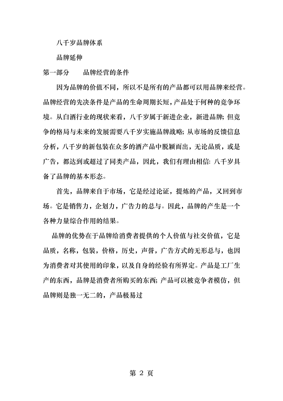 网店策划及营销推广方案前 言.doc_第2页