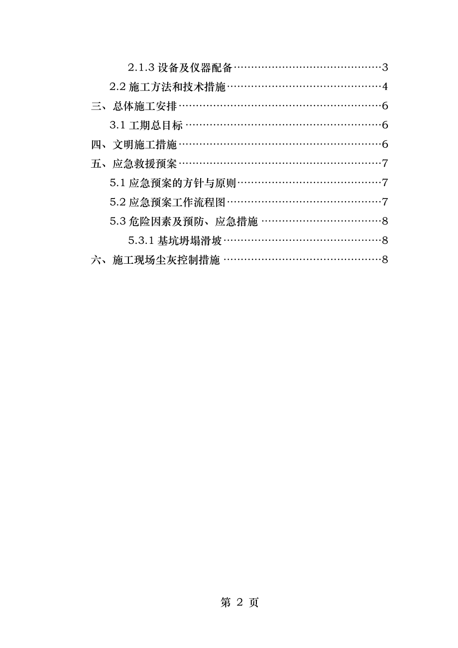 综合管线沉井施工方案.doc_第2页