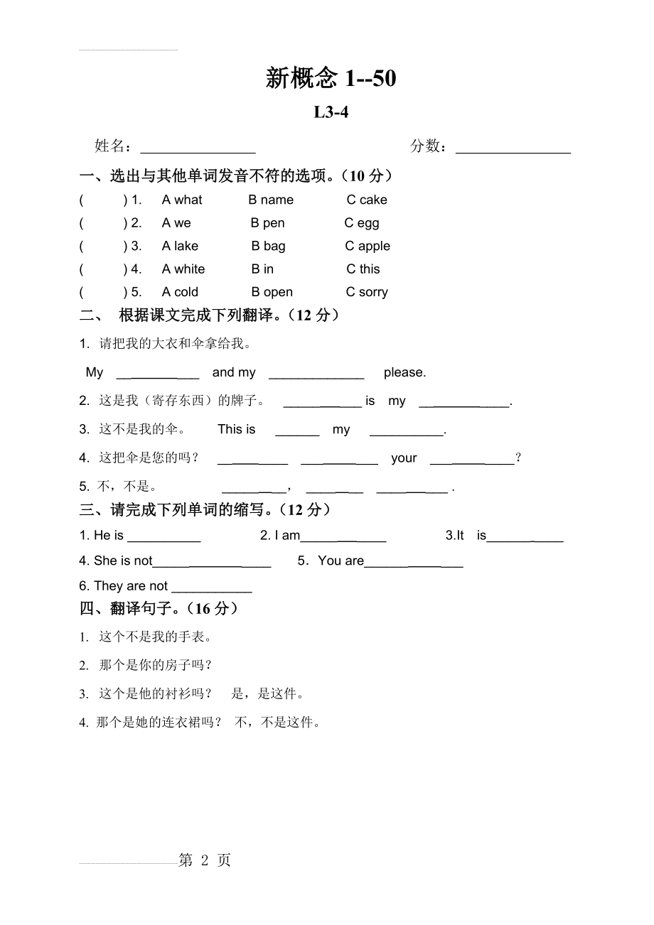 新概念英语第一册3-4课练习卷(2页).doc_第2页