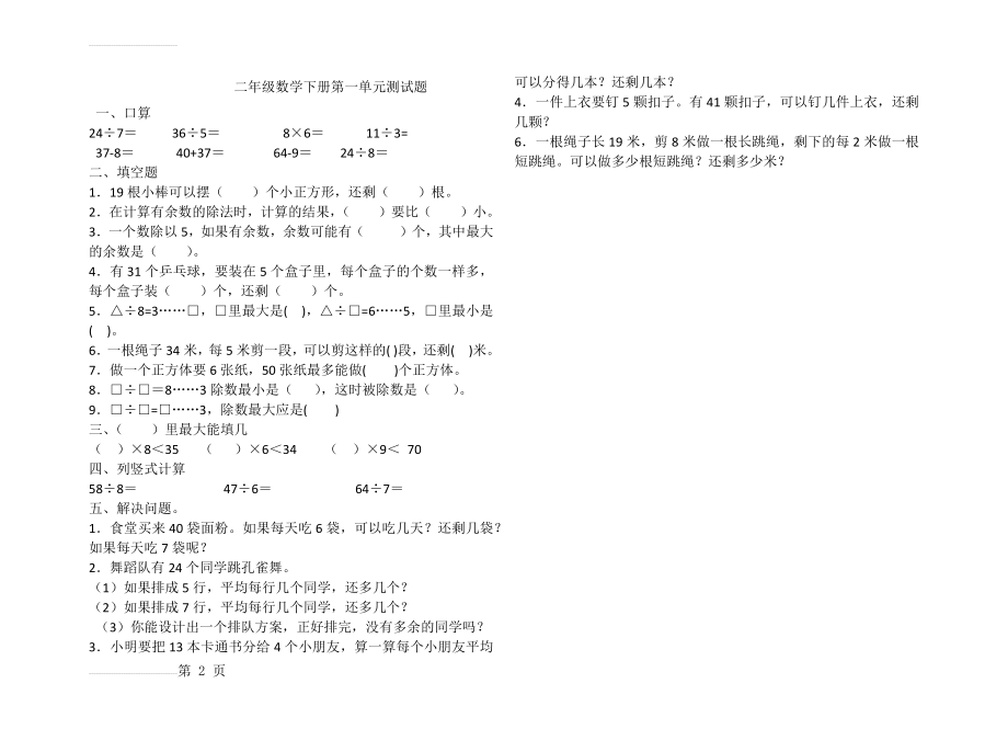 二年级数学下册第一单元测试题56194(2页).doc_第2页