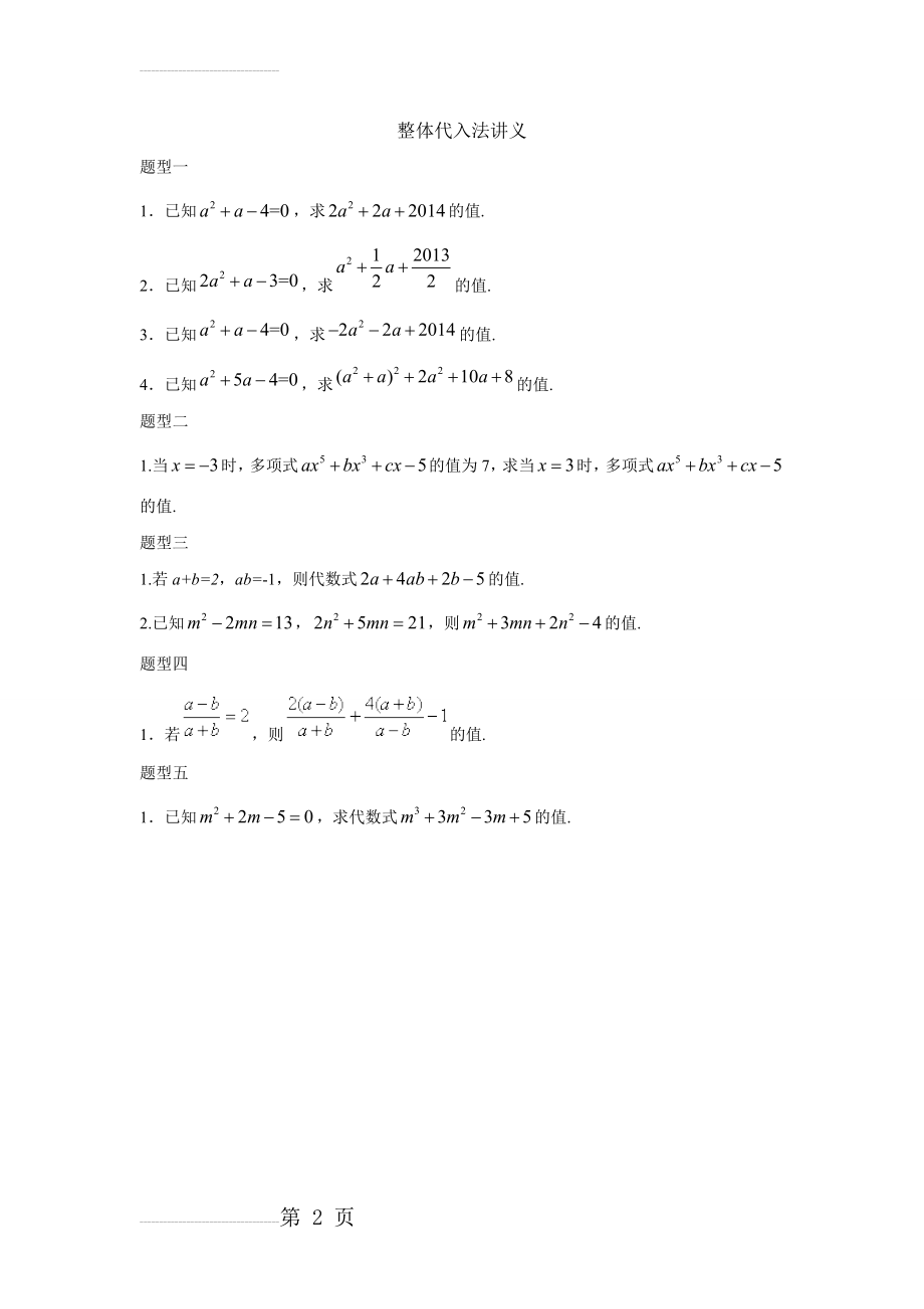 七年级上整体代入法(2页).doc_第2页