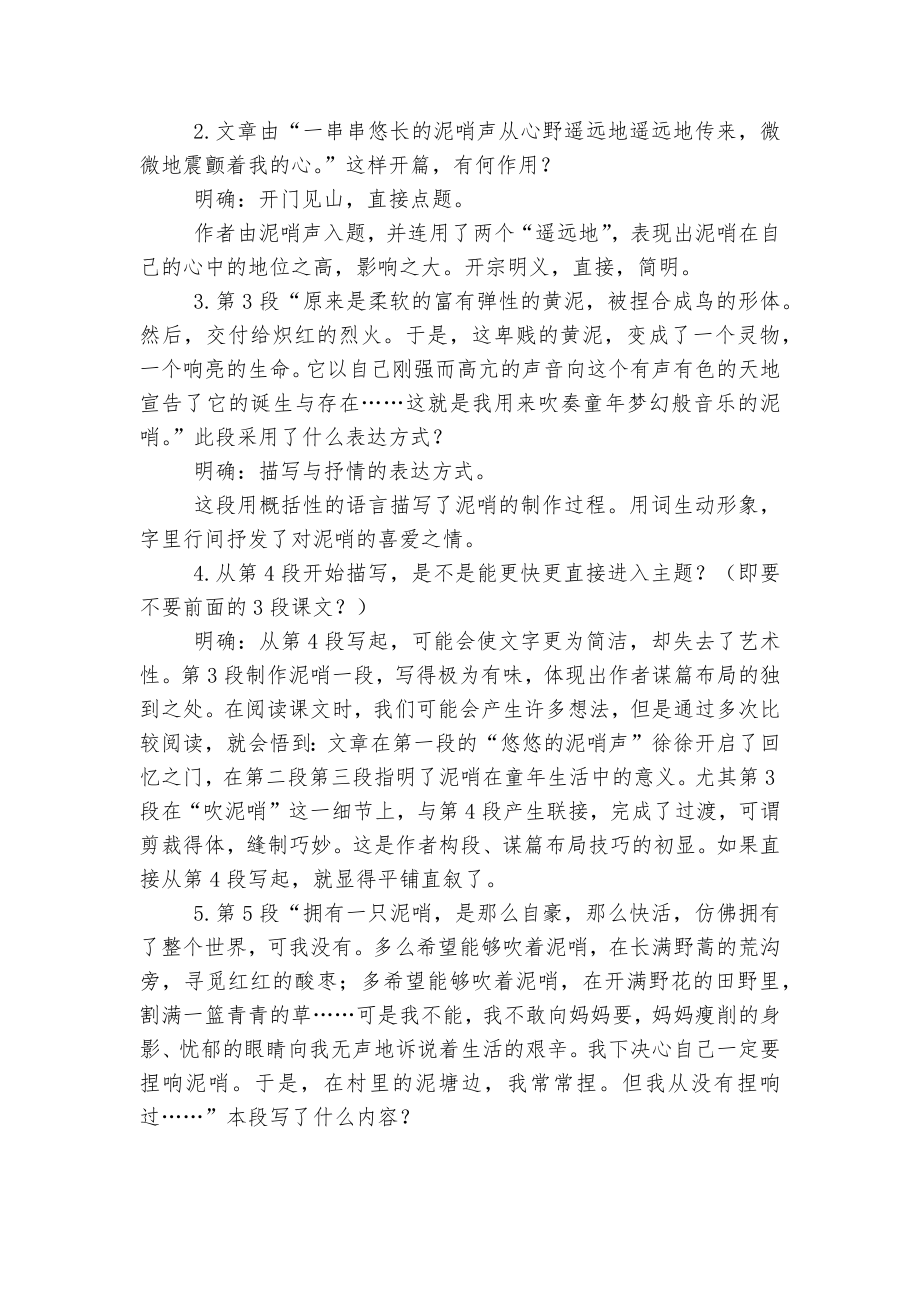 泥哨 优质公开课获奖教学设计(人教版七年级上册).docx_第2页