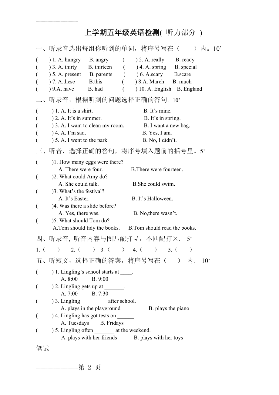 外研社新标准一起点小学英语五年级上册期末试题9(5页).doc_第2页