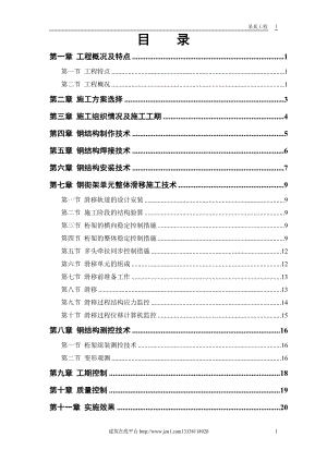 航站楼钢结构屋盖施工技术建筑设计方案.doc